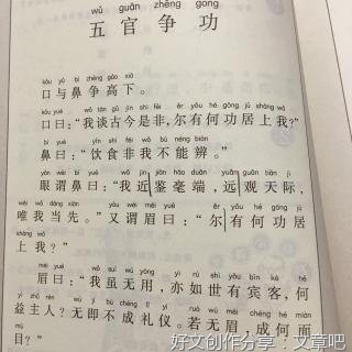 关于五官争功的作文