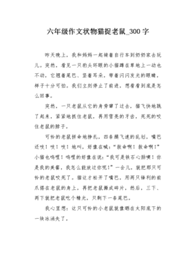 小老鼠作文300字