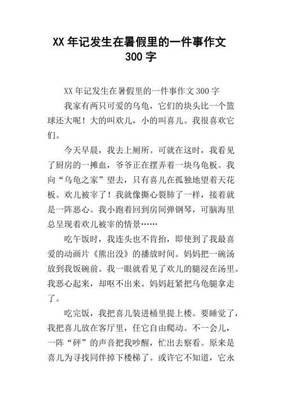 结束了暑假生活作文400字作文(精选10篇)