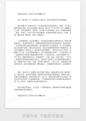 关于美好生活的作文40010篇