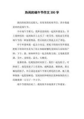 回忆端午节作文700字300字