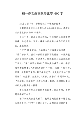 关于运动会跑步的比赛作文10篇