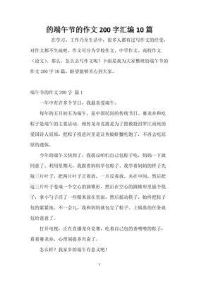 我喜欢端午节作文200字左右
