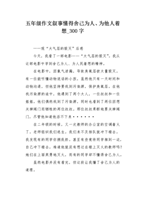 关于舍己为人的作文800字