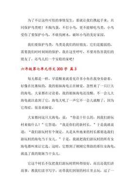 六年级第七单元描写动物的作文800字