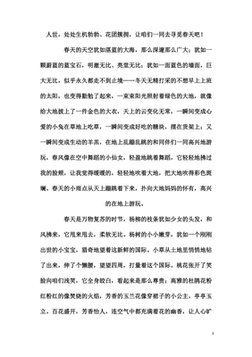 关于春天象征作文600字500字