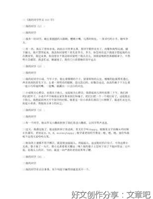 描写同学好的作文300字300字