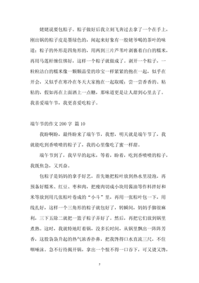 描写端午节的片段作文200字