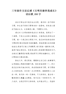 关于文明交通的作文450字10篇