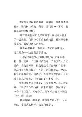 小学生二路年级作文题目树(通用10篇)
