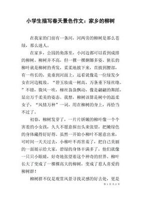 作文描写春天的景色60800字