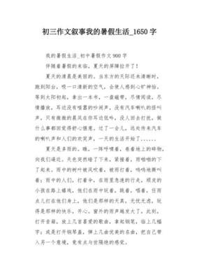 暑假生活作文英语作文