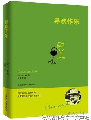 寻欢作乐读后感精选