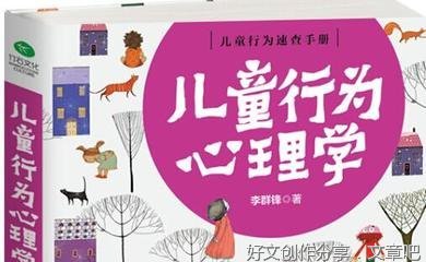 《儿童心理学：0~8岁儿童的成长（原书第7版）》经典读后感有感