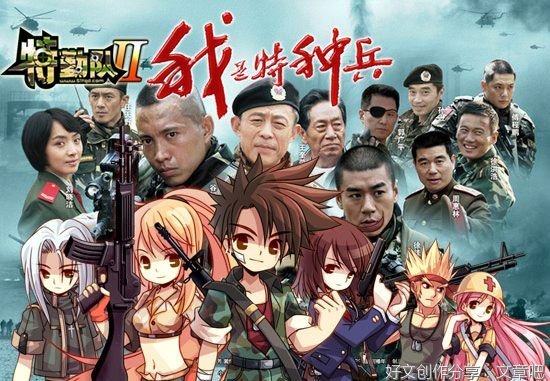 我是特种兵的句子