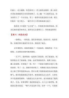 我收获了成功作文