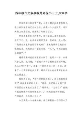 我是环保小卫士作文(精选10篇)