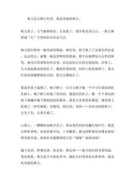 《我爱美丽的秋天》的作文