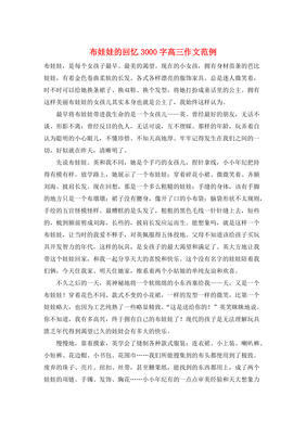 我的布娃娃作文800字