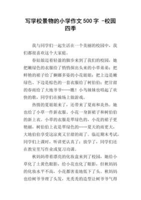 校园四季作文(通用10篇)