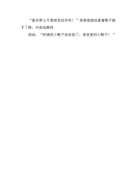 第一次买东西作文500字