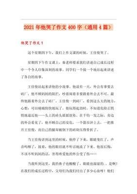 那一刻，我哭了作文(通用10篇)