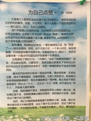 《为自己点赞》的作文