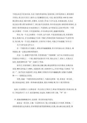 台阶作文300字