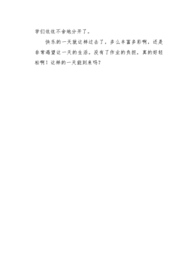 关于如果有一天的作文