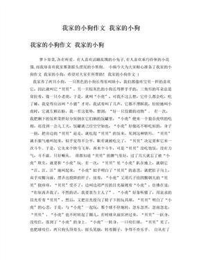 我喜欢的小狗通用作文