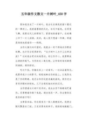 《我是一片树叶》的作文