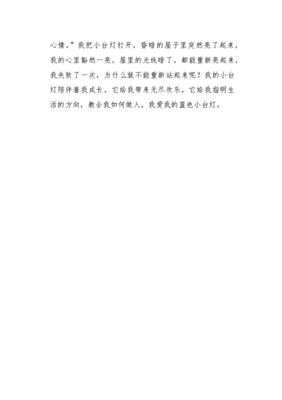 我的小台灯通用作文