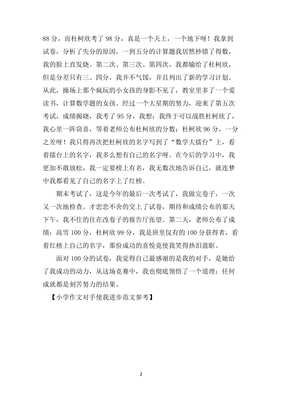 关于我进步了的作文