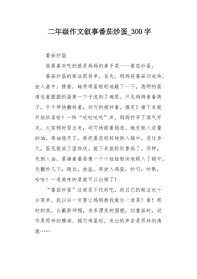 番茄炒蛋作文(精选10篇)
