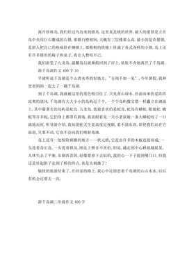 美丽的千岛湖作文800字