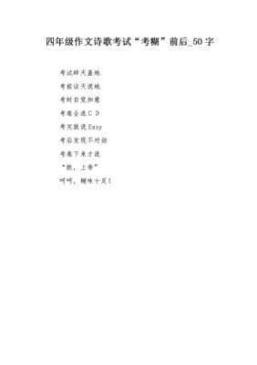 考试前后作文(通用10篇)