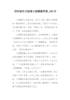 聪明的小刺猬作文
