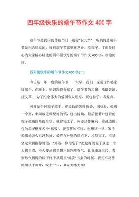 特别的端午节作文400字