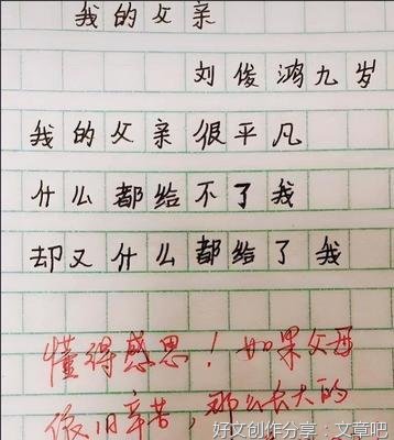 作文4年级就在那一刻300字800字