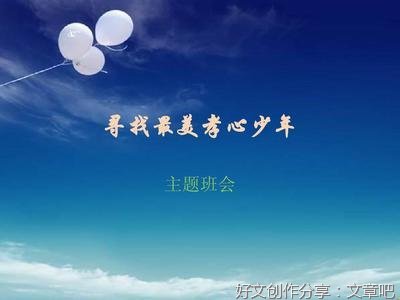 2013寻找最美孝心少年(精选10篇)
