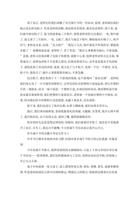 中考英语作文端午节
