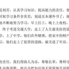 善友善报高中800字作文