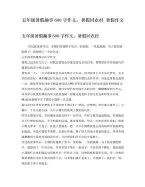 我的暑假乡下生活作文1000字600字