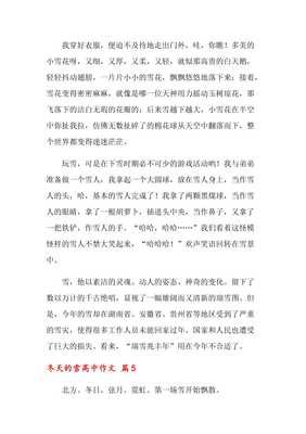 高中关于雪的作文600字(精选10篇)