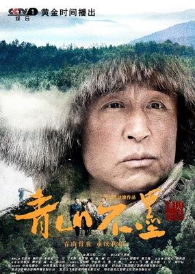 《青山不墨》好看吗？经典影评锦集