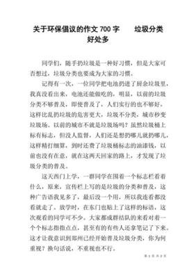 谁扔的垃圾作文