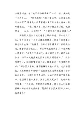 赶集作文600字