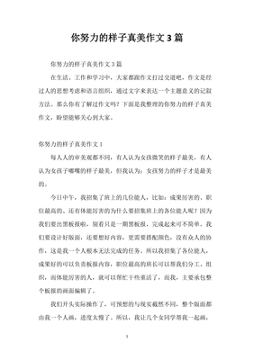 有关这才是该有的样子的作文