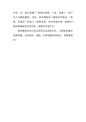 黑板上的记忆通用作文