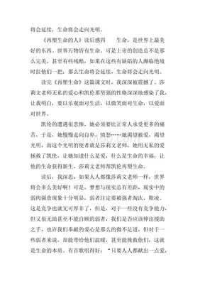《再塑生命的人》读后感